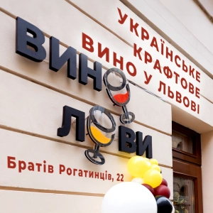 Only Ukrainian Kraft wines gathered in one store!